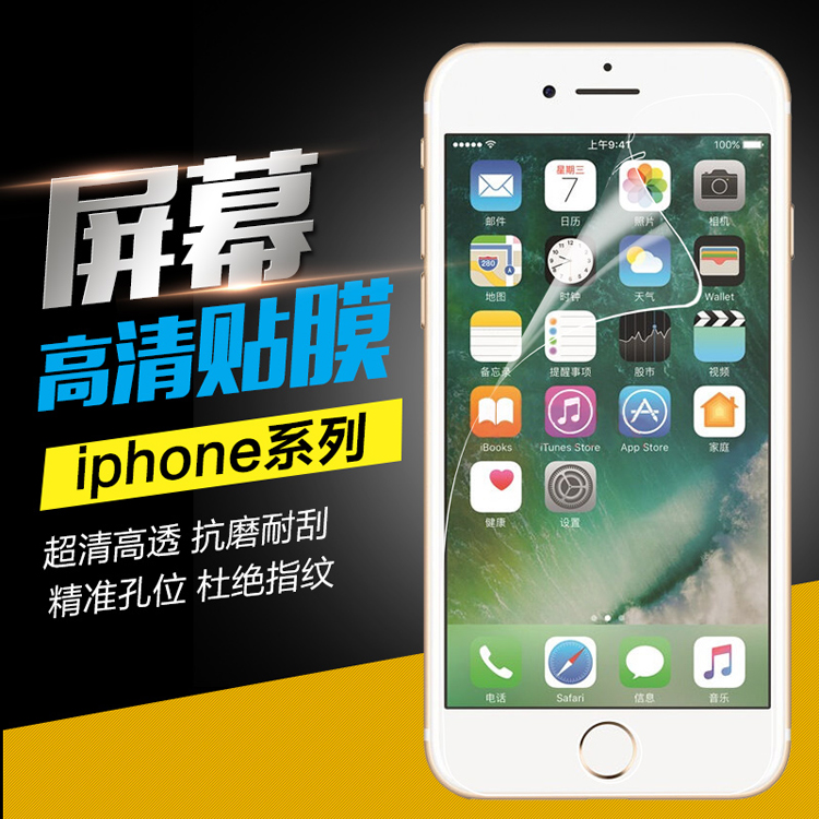 蘋果6S 7 7plus iphone6 高清貼膜 高透手機高清前后膜4代5代背膜