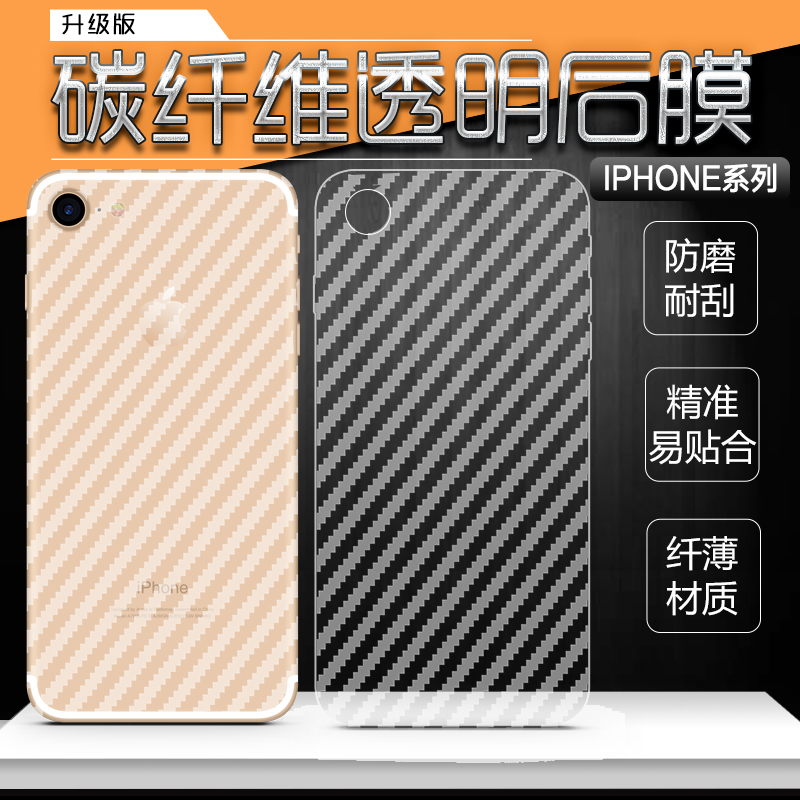 碳纖維后膜蘋果7Plus iPhone6S 6SPlus/5S手機背膜4.7貼膜5.5批發
