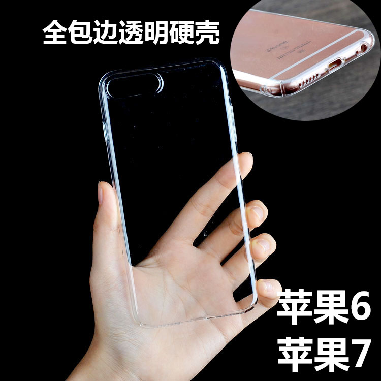 iphone7Plus手機殼全包i6/i6 5.5透明硬殼蘋果七防摔5代/5S保護套