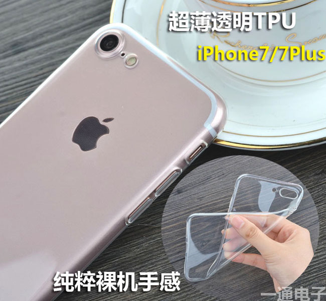 iphone7手機殼透明0.3TPU蘋果7PLUS硅膠保護套i7 4.7超薄全包殼