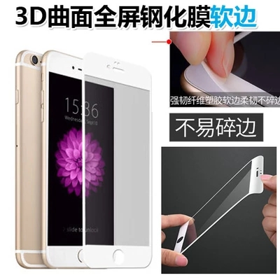 iphone6splus鋼化膜 蘋果7 iphone7手機全屏覆蓋3D曲面軟邊批發