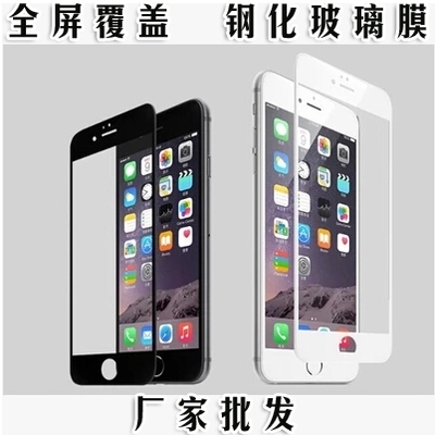 蘋果iPhone6S手機前膜i6全屏覆蓋鋼化玻璃 iphone6Plus貼膜批發