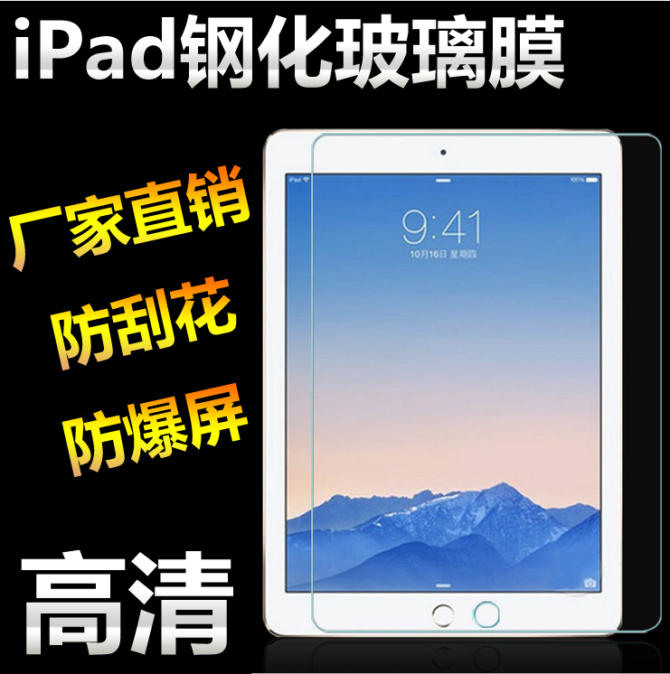 iPad Air 5 6 mini4 iPad迷你Pro9.7/12.9鋼化膜蘋果平板貼膜