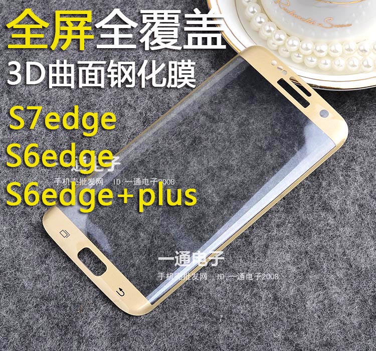 三星S7edge鋼化玻璃S6edge+plus全屏覆蓋3D曲面高清防爆廠家批發