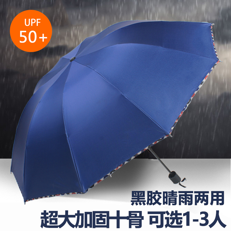 三折男女商務傘雨傘折疊超大晴雨兩用傘遮陽傘防紫外線黑膠太陽傘